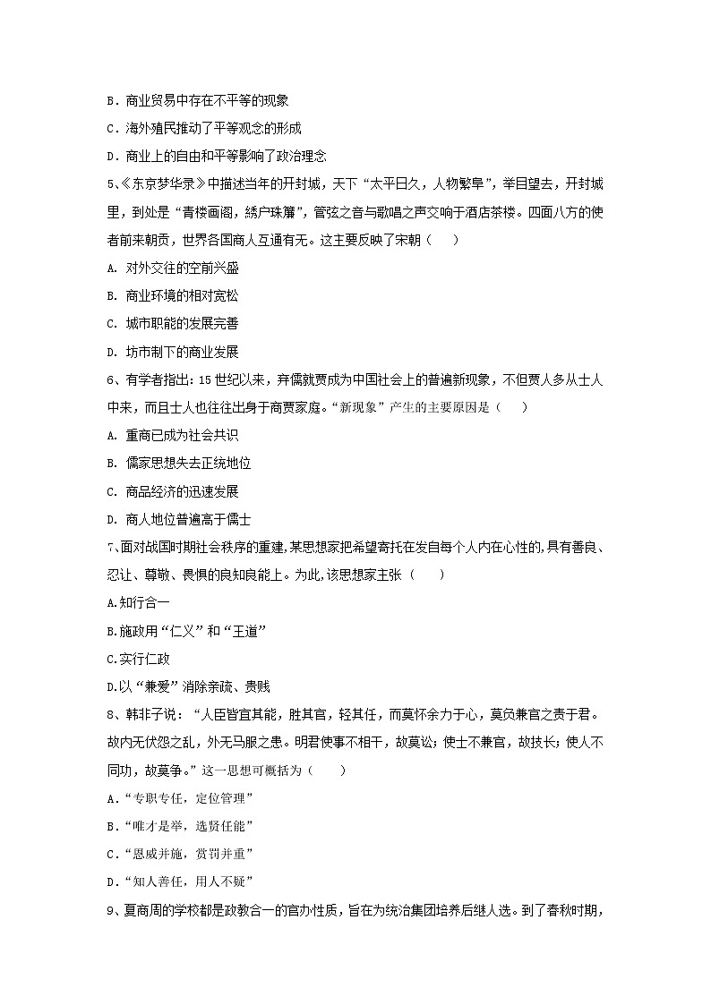 【历史】广东省揭阳市惠来县第一中学2019-2020学年高二上学期第一次阶段考试试题02