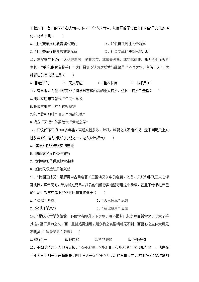 【历史】广东省揭阳市惠来县第一中学2019-2020学年高二上学期第一次阶段考试试题03