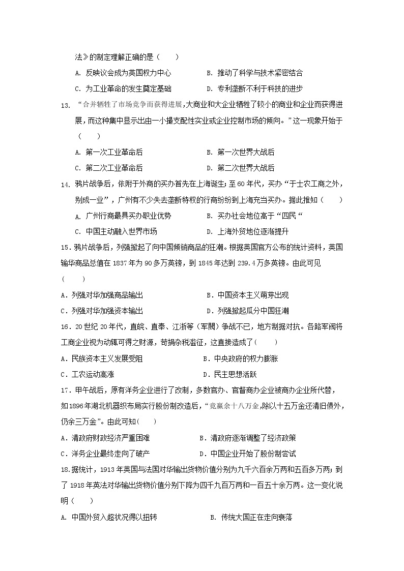 【历史】黑龙江省双鸭山市第一中学2019-2020学年高二上学期开学考试试题03