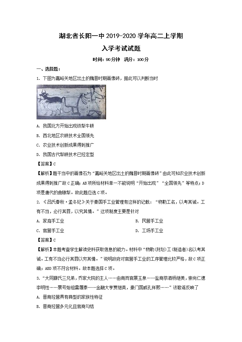 【历史】湖北省长阳一中2019-2020学年高二上学期入学考试试题(解析版)01
