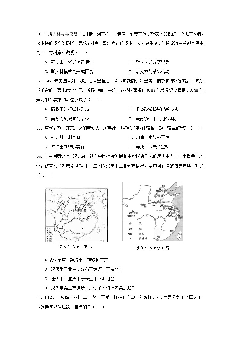 【历史】山西省运城市永济中学2019-2020学年高二上学期开学考试试卷03