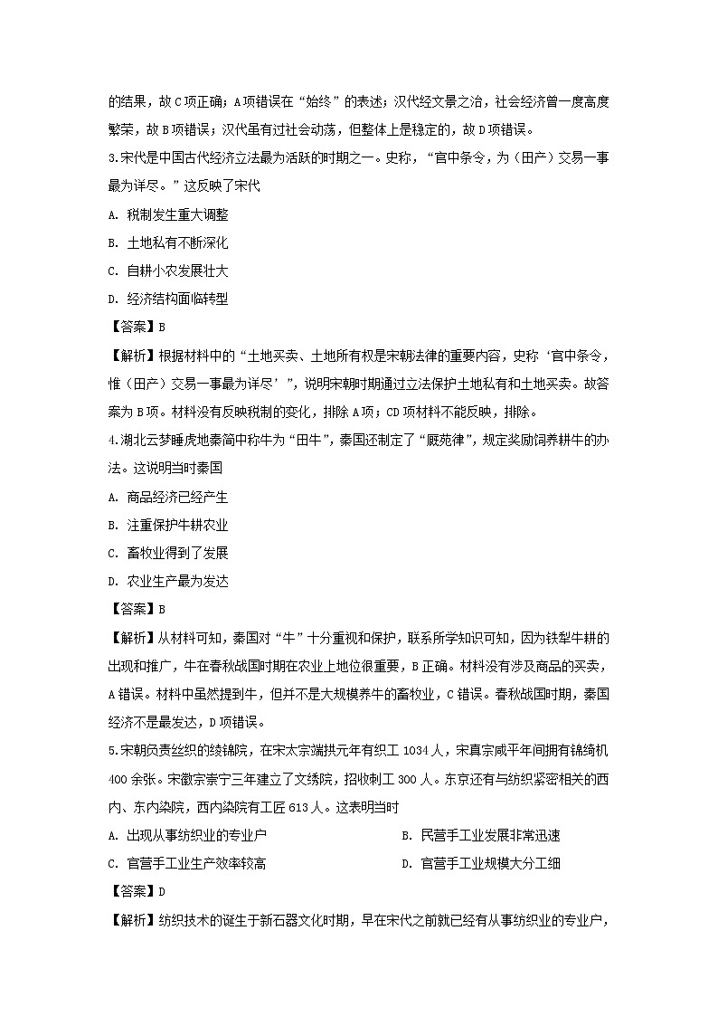 【历史】四川绵阳南山中学实验学校2019-2020学年高二上学期入学考试试题(解析版)02