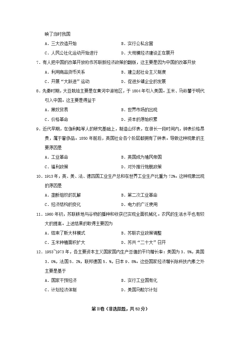 【历史】四川省阆中中学2019-2020学年高二上学期开学考试试题02