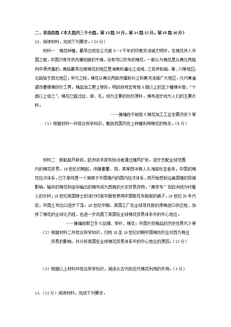 【历史】四川省阆中中学2019-2020学年高二上学期开学考试试题03