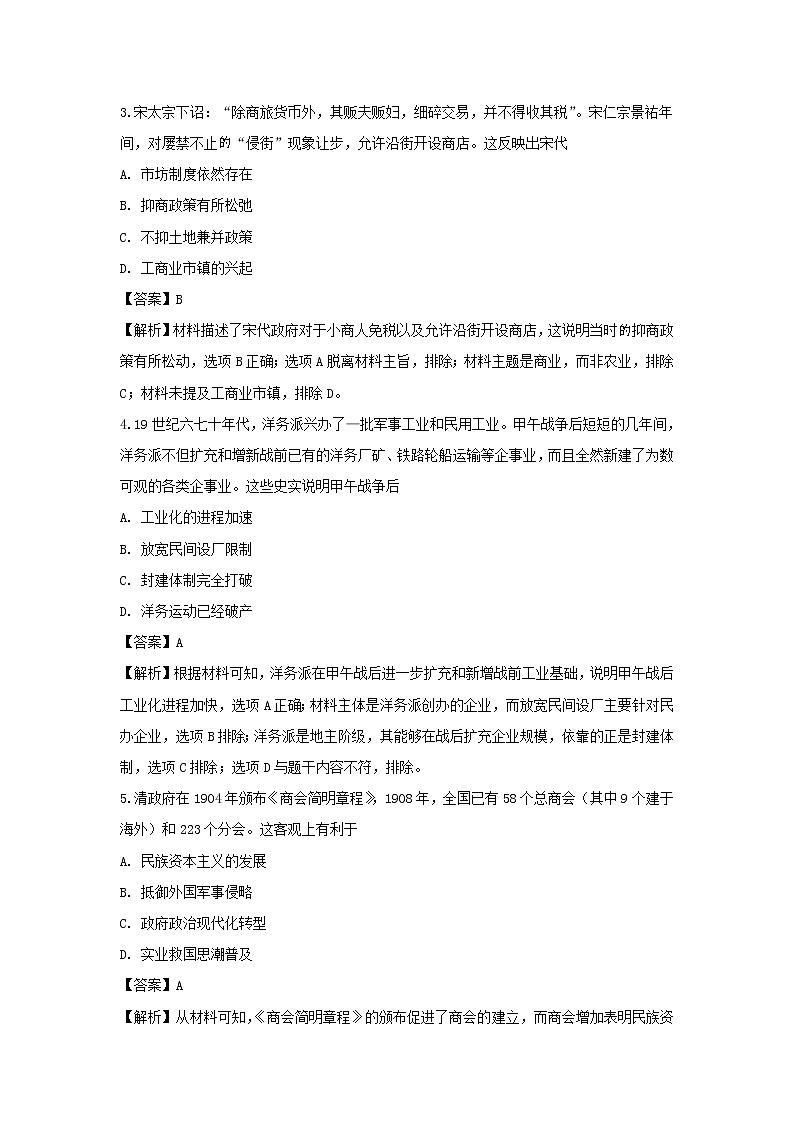 【历史】四川省南充市阆中中学2019-2020学年高二上学期开学考试试题(解析版)02