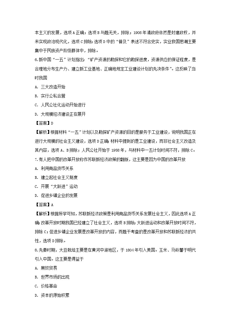 【历史】四川省南充市阆中中学2019-2020学年高二上学期开学考试试题(解析版)03