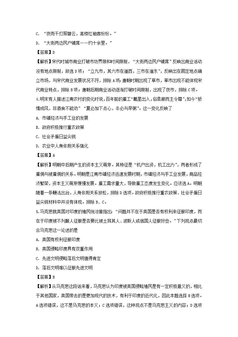 【历史】四川省棠湖中学2019-2020学年高二上学期开学考试试题(解析版)02