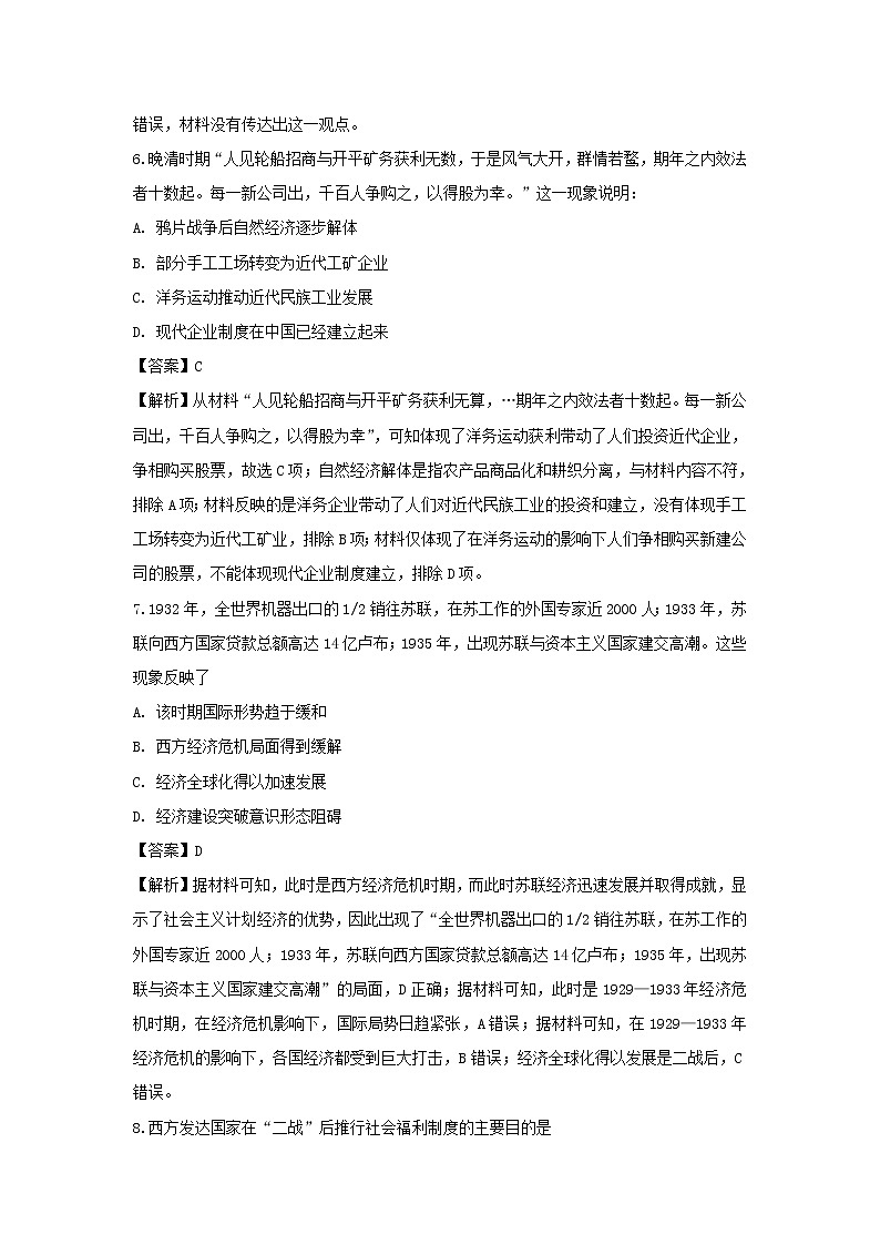 【历史】四川省棠湖中学2019-2020学年高二上学期开学考试试题(解析版)03