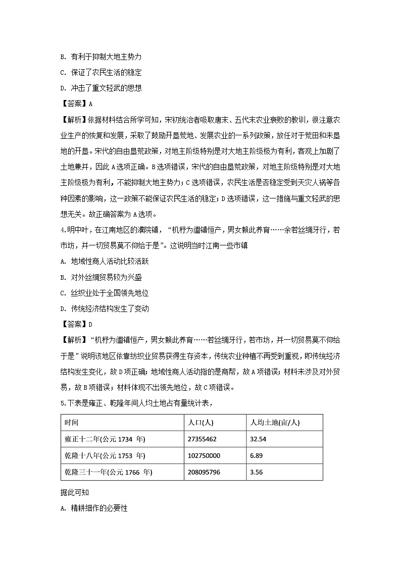 【历史】四川省射洪中学2019-2020学年高二上学期入学考试试题(解析版)02