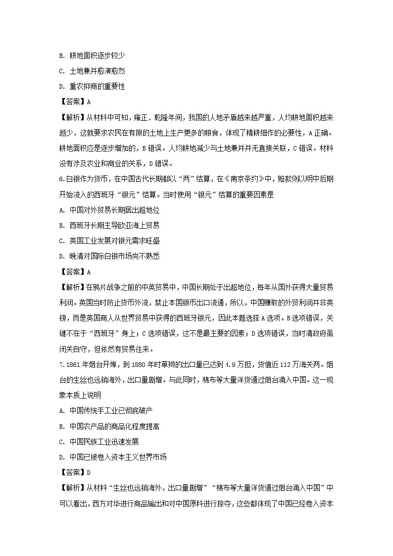 【历史】四川省射洪中学2019-2020学年高二上学期入学考试试题(解析版)03