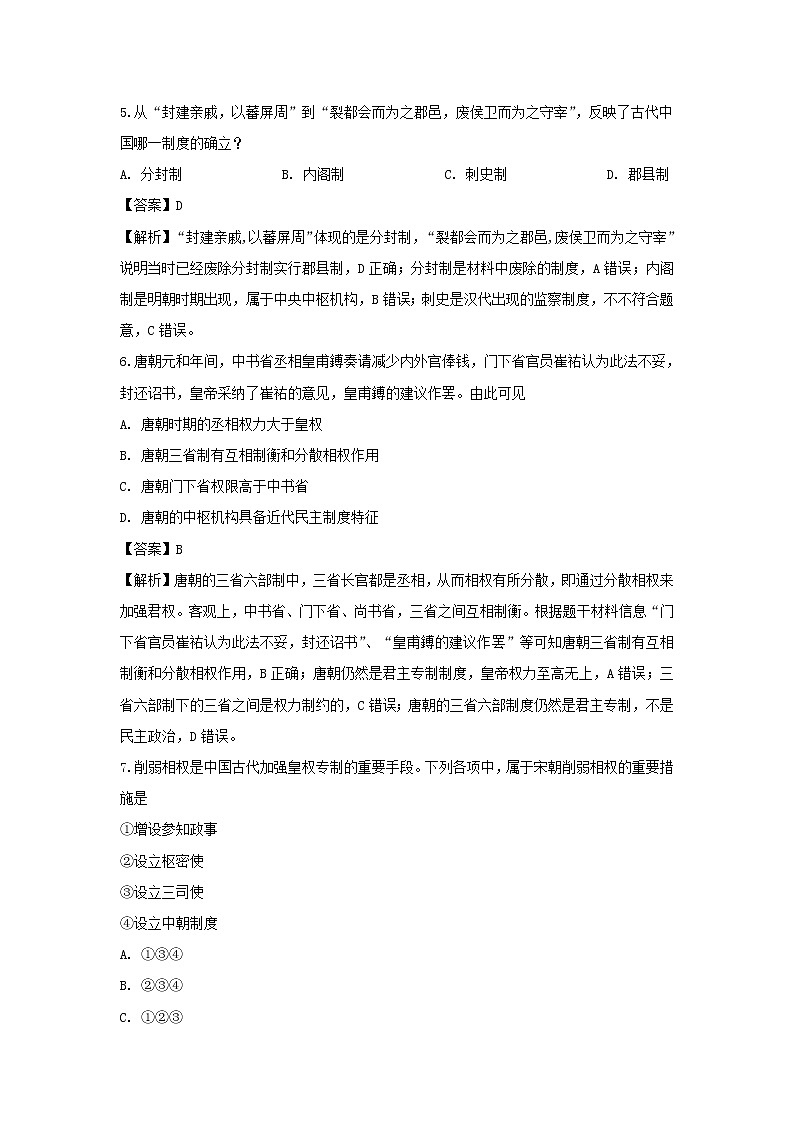 【历史】江西省赣州市南康区2019-2020学年高二下学期开学考试试题(解析版)03