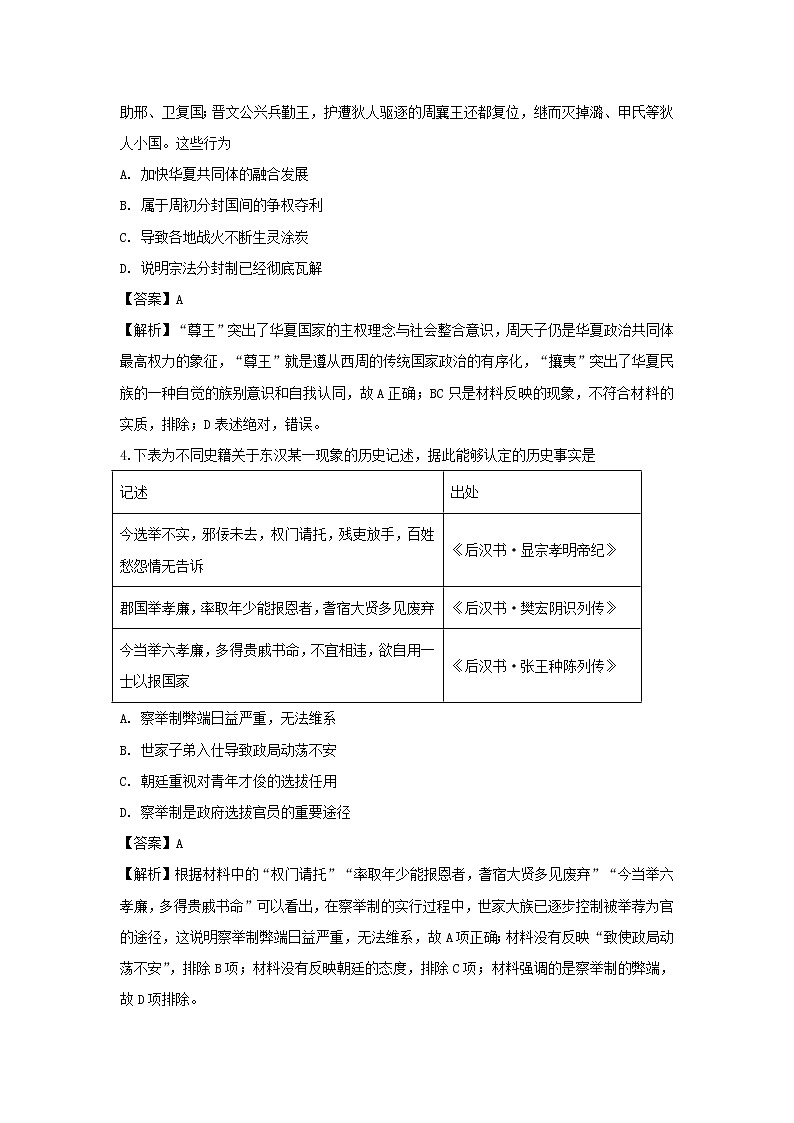 【历史】安徽省合肥市2019-2020学年高二下学期开学考试试题(解析版)02