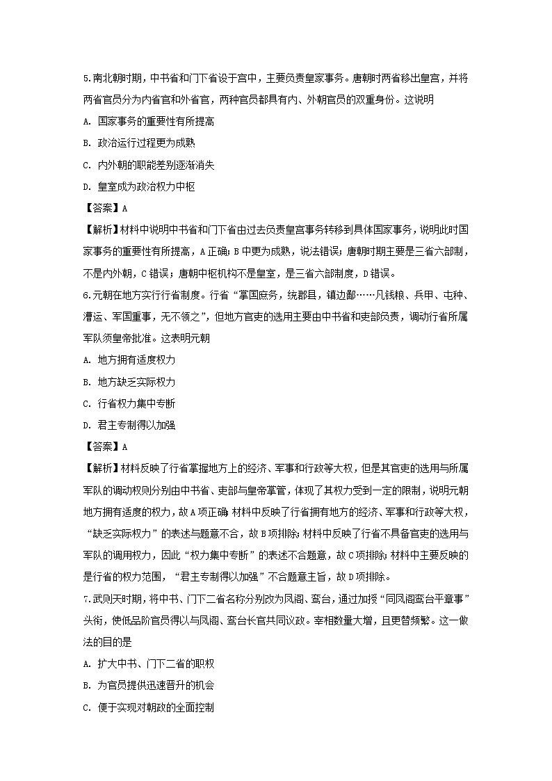 【历史】安徽省合肥市2019-2020学年高二下学期开学考试试题(解析版)03
