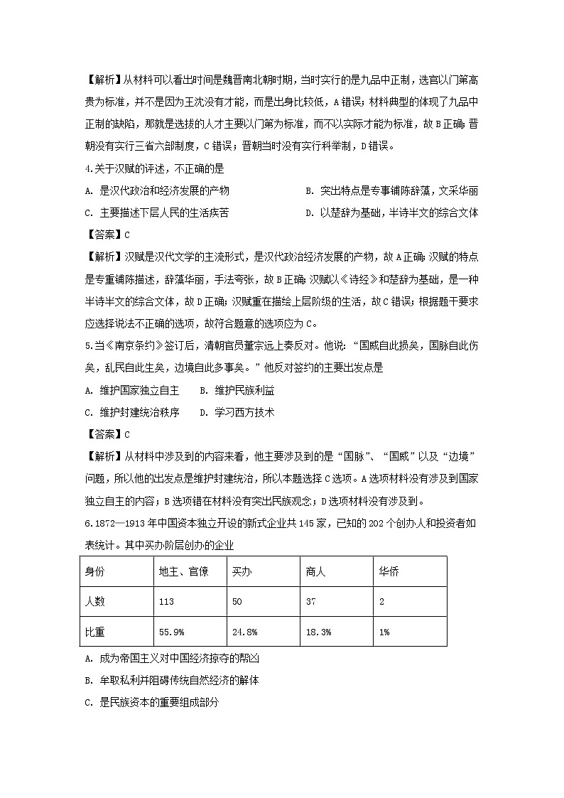 【历史】广西玉林市北流市实验中学2019-2020学年高二下学期入学检测试题 (解析版)02