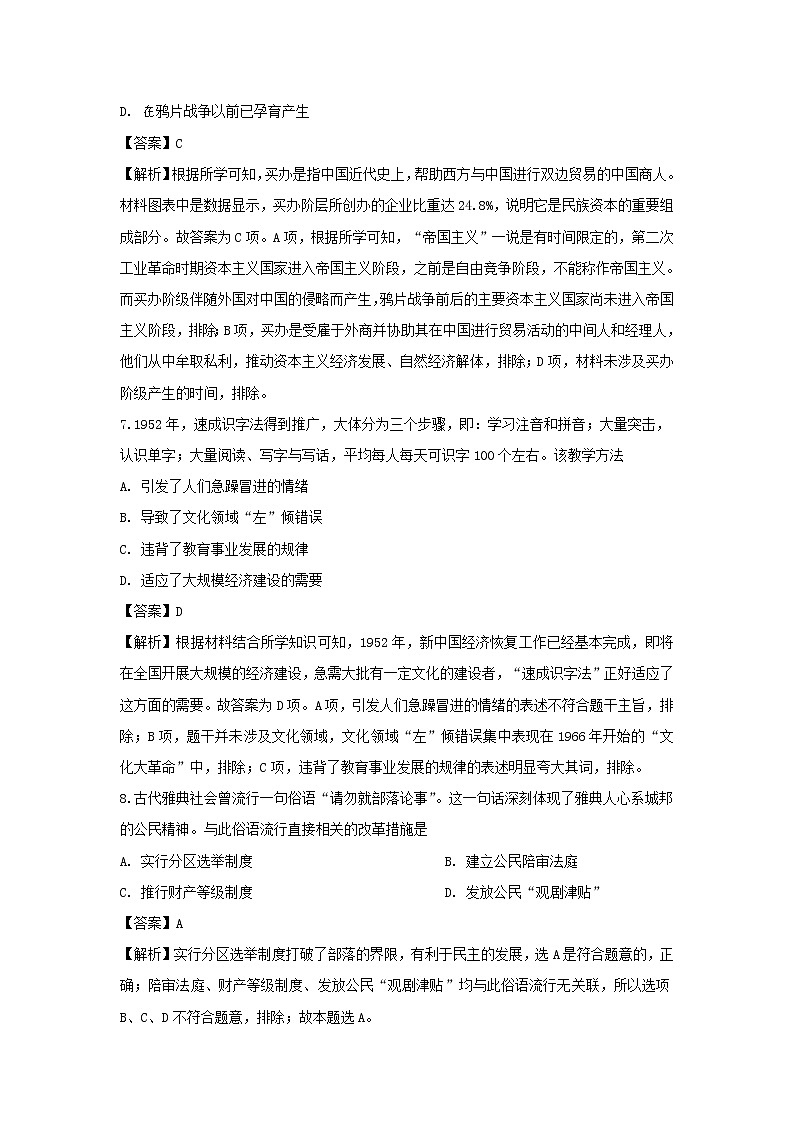 【历史】广西玉林市北流市实验中学2019-2020学年高二下学期入学检测试题 (解析版)03