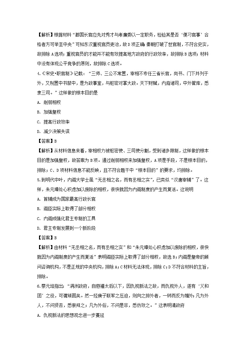 【历史】河北省邯郸市鸡泽县第一中学2019-2020学年高二下学期开学考试试题 (解析版)02