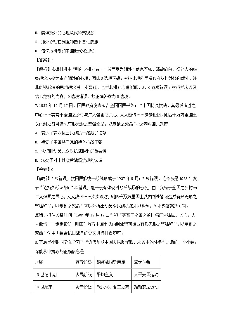 【历史】河北省邯郸市鸡泽县第一中学2019-2020学年高二下学期开学考试试题 (解析版)03