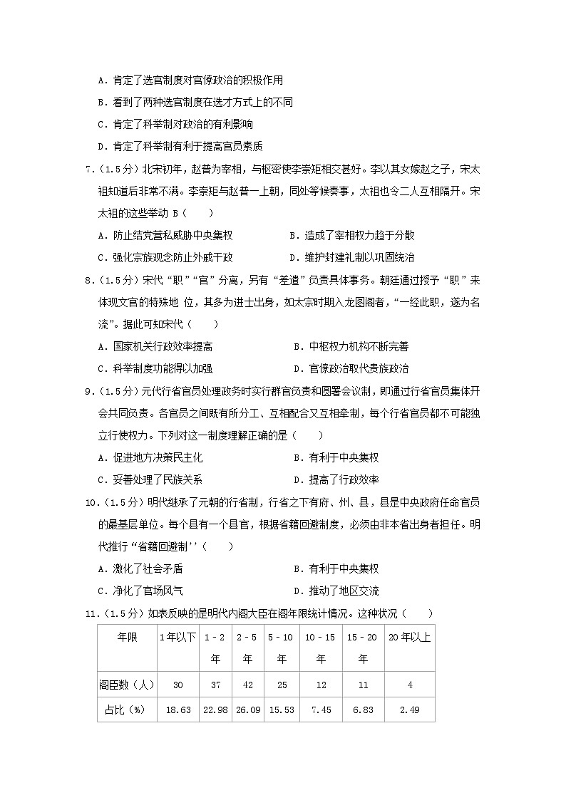 【历史】山东省泰安十九中2019-2020学年高二下学期开学考试试卷(解析版)02
