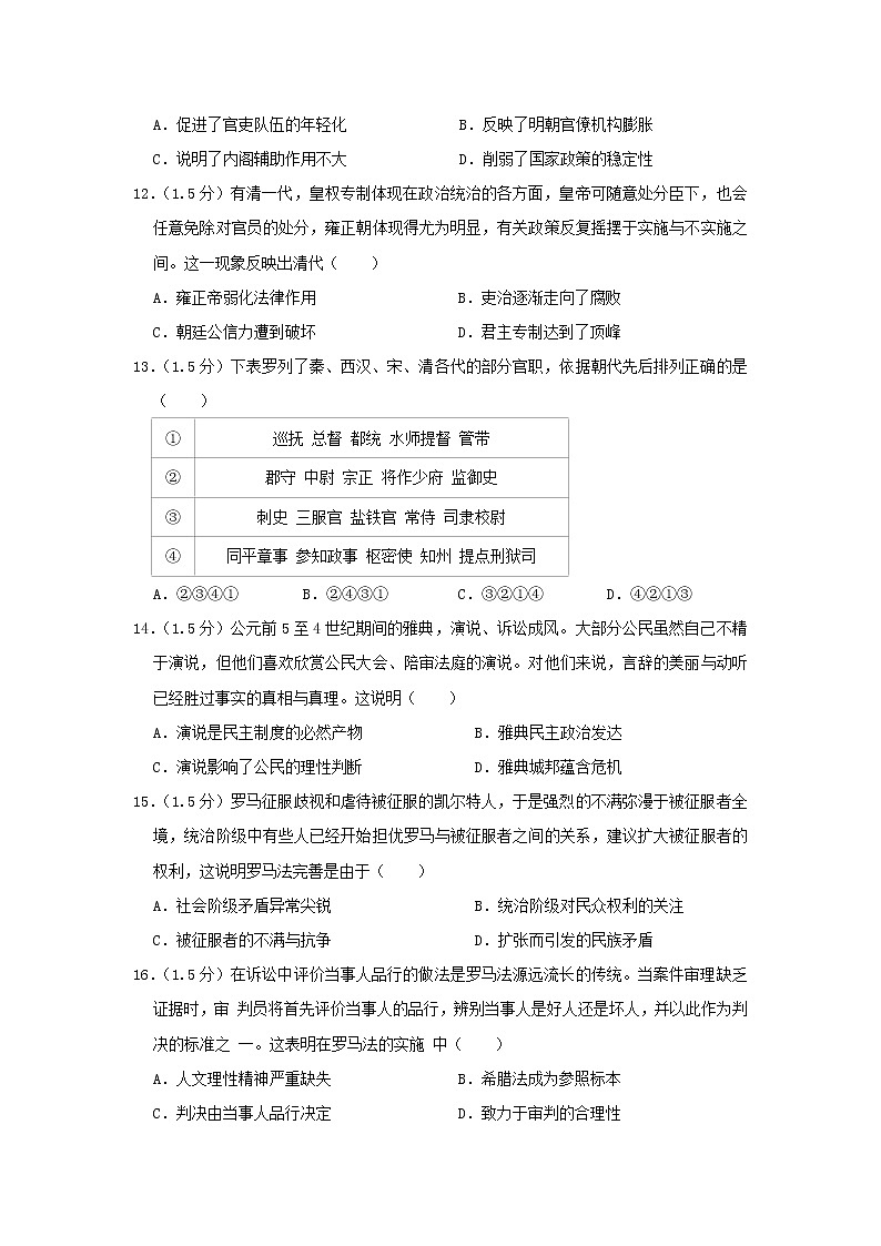 【历史】山东省泰安十九中2019-2020学年高二下学期开学考试试卷(解析版)03
