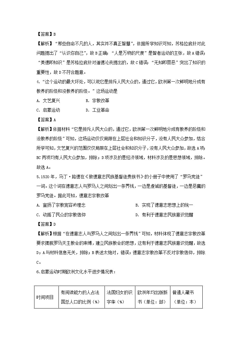 【历史】四川省广安市武胜烈面中学2019-2020学年高二下学期开学考试试题(解析版)02