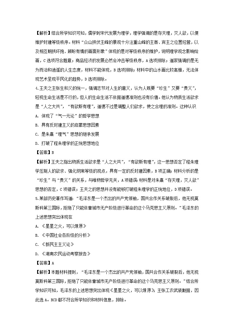 【历史】四川省广安市岳池县第一中学2019-2020学年高二下学期开学考试试题(解析版)02