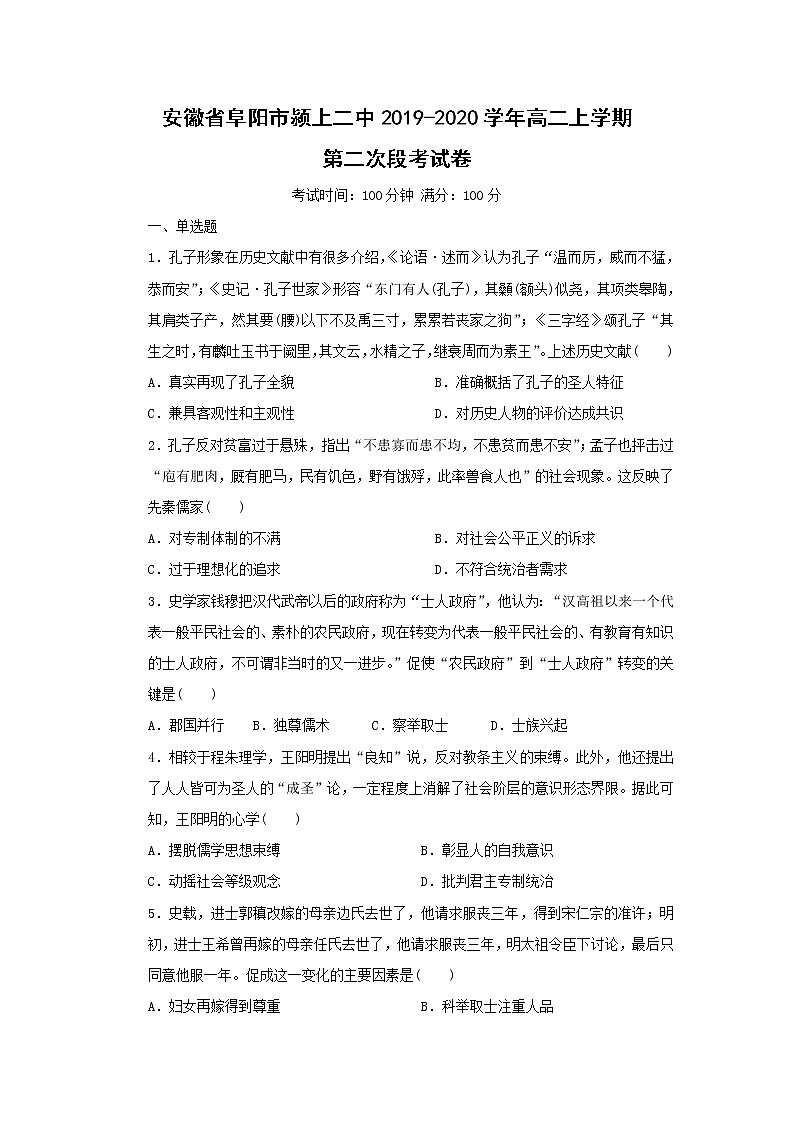 【历史】安徽省阜阳市颍上二中2019-2020学年高二上学期第二次段考试卷01