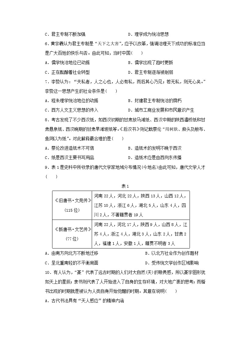 【历史】安徽省阜阳市颍上二中2019-2020学年高二上学期第二次段考试卷02