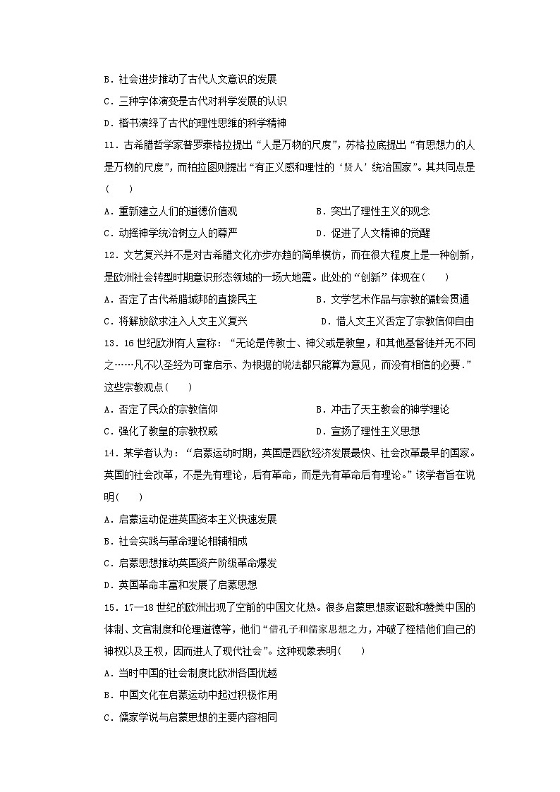 【历史】安徽省阜阳市颍上二中2019-2020学年高二上学期第二次段考试卷03
