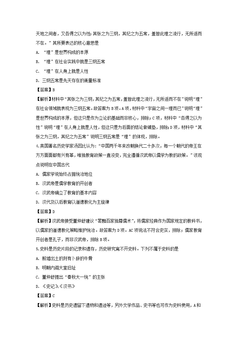 【历史】安徽省阜阳市太和县第一中学2019-2020学年高二上学期第一次学情调研(飞越班)试题(解析版)02