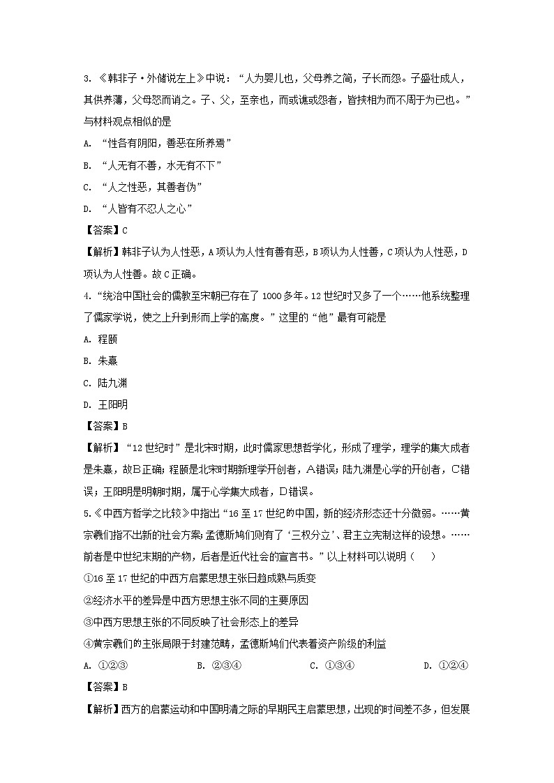 【历史】北京市昌平区新学道临川学校2019-2020学年高二上学期第二次月考试题(解析版)02