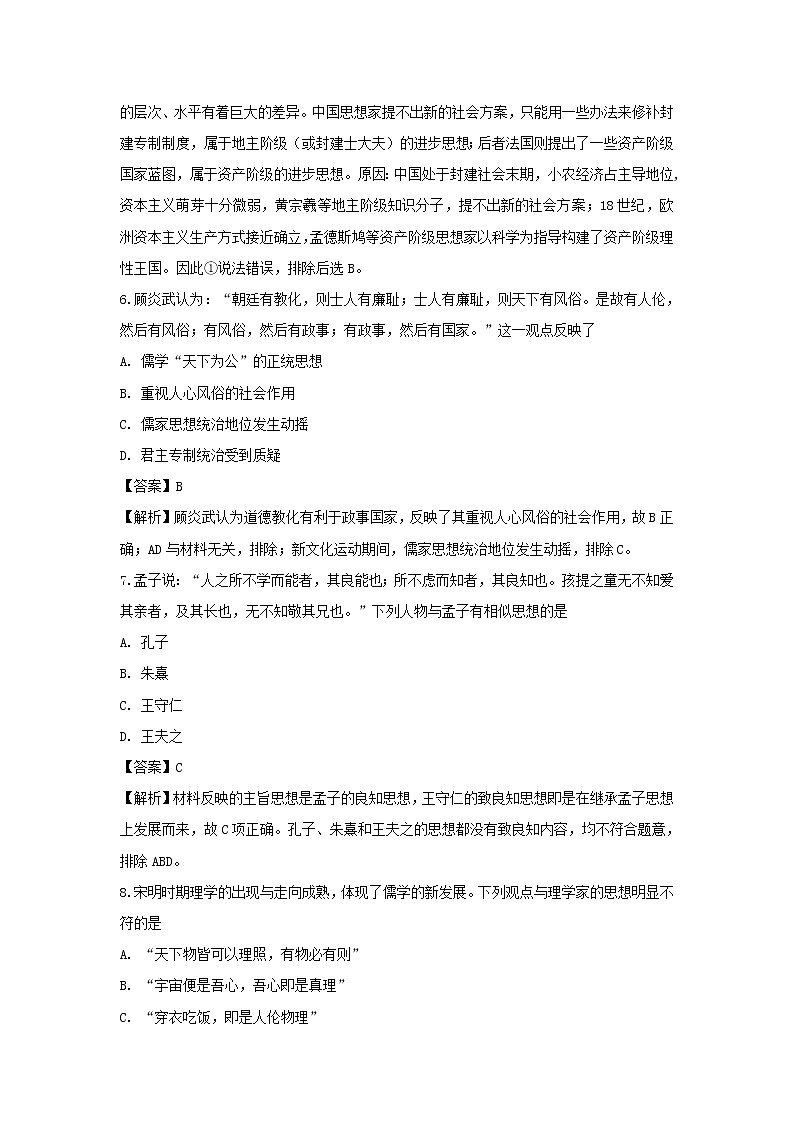 【历史】北京市昌平区新学道临川学校2019-2020学年高二上学期第二次月考试题(解析版)03