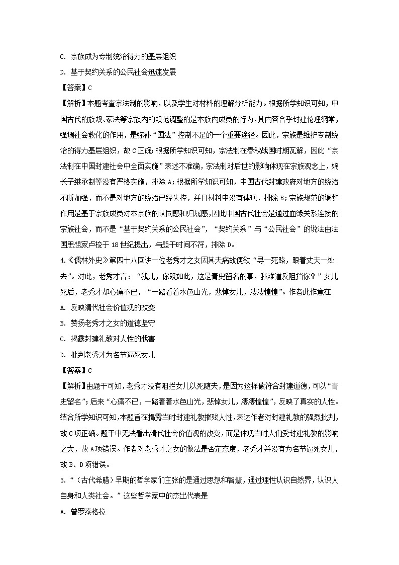 【历史】安徽省六安市青山中学2019-2020学年高二10月月考试题(解析版)02