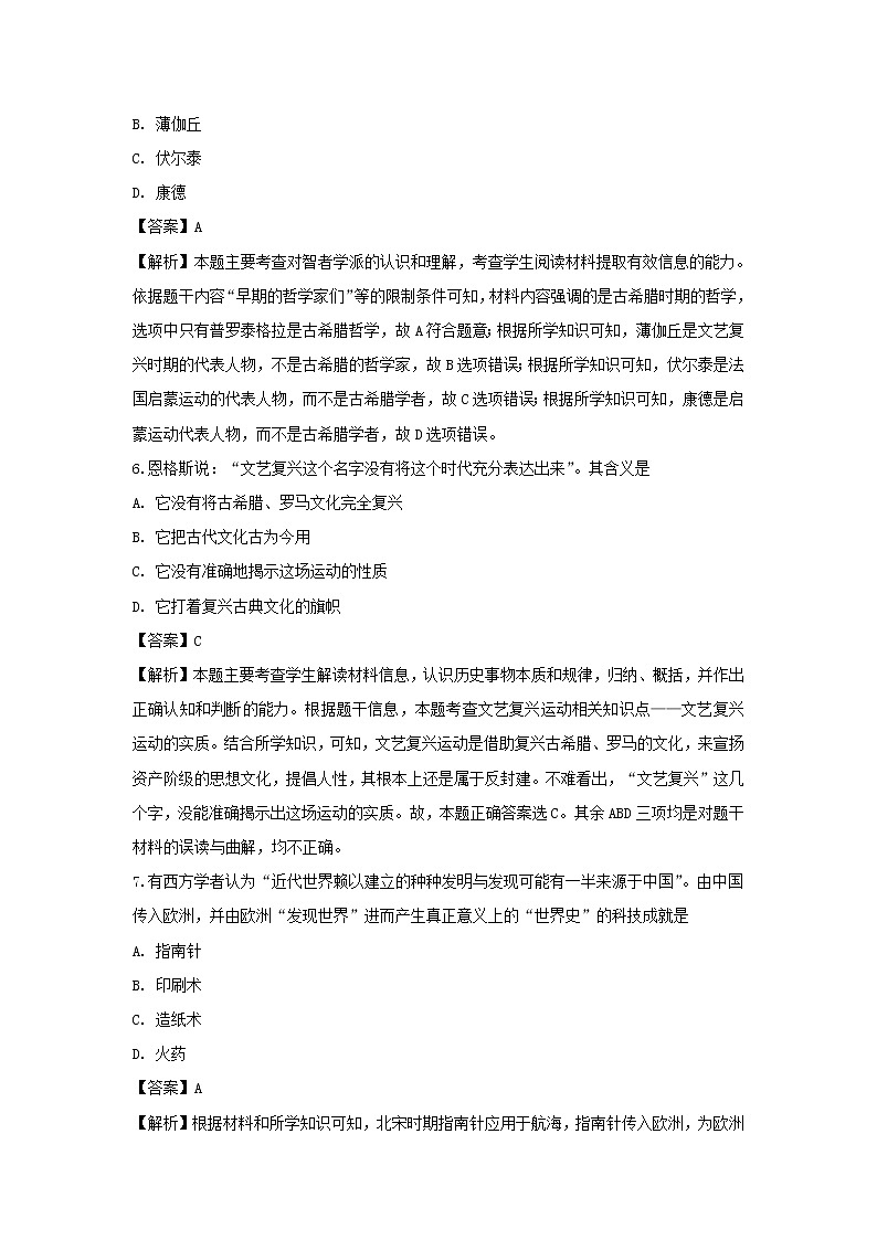 【历史】安徽省六安市青山中学2019-2020学年高二10月月考试题(解析版)03