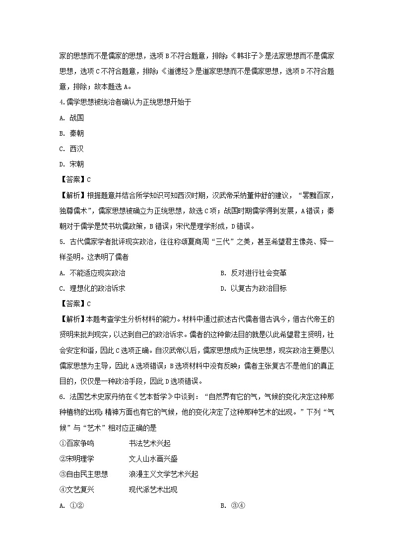 【历史】北京市顺义区杨镇一中2019-2020学年高二上学期第一次月考试题(解析版)02