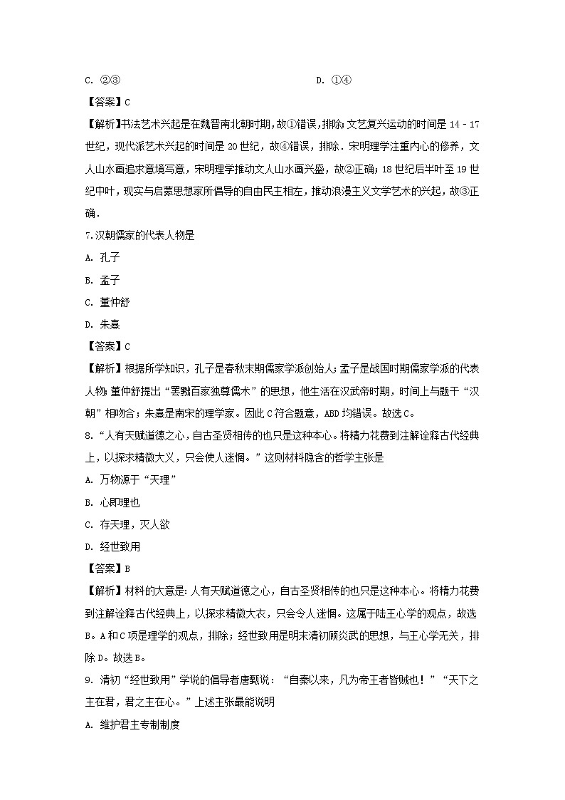 【历史】北京市顺义区杨镇一中2019-2020学年高二上学期第一次月考试题(解析版)03