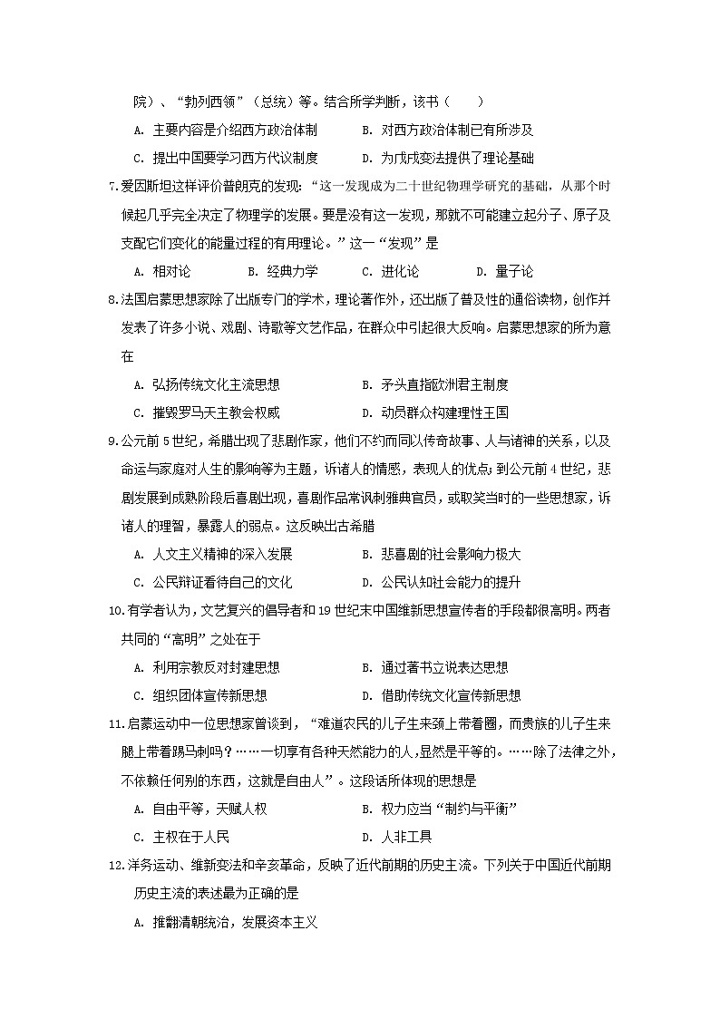 【历史】安徽省蚌埠田家炳中学、蚌埠市九中、五中、铁路中学四校联考2019-2020学年高二12月月考试题02