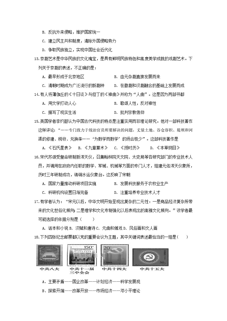 【历史】安徽省蚌埠田家炳中学、蚌埠市九中、五中、铁路中学四校联考2019-2020学年高二12月月考试题03