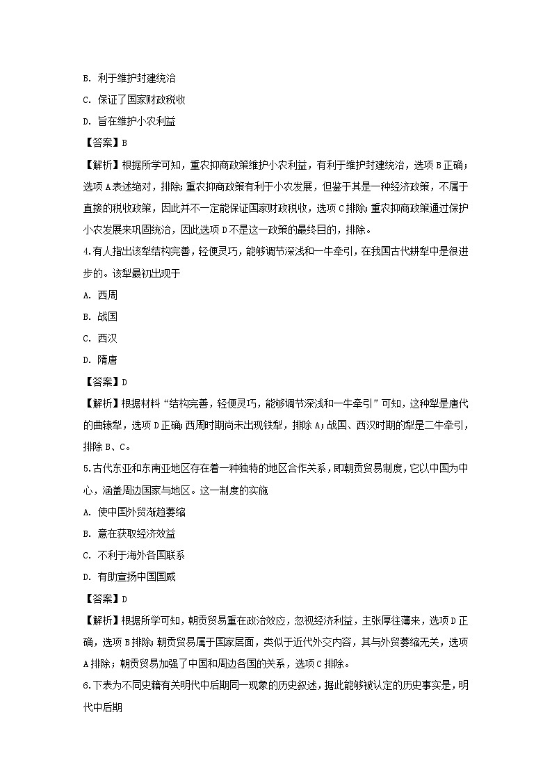 【历史】福建省厦门市思明区湖滨中学2019-2020学年高二上学期开学考试试题(解析版)02
