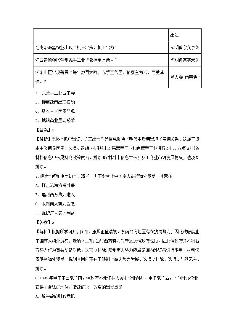 【历史】福建省厦门市思明区湖滨中学2019-2020学年高二上学期开学考试试题(解析版)03
