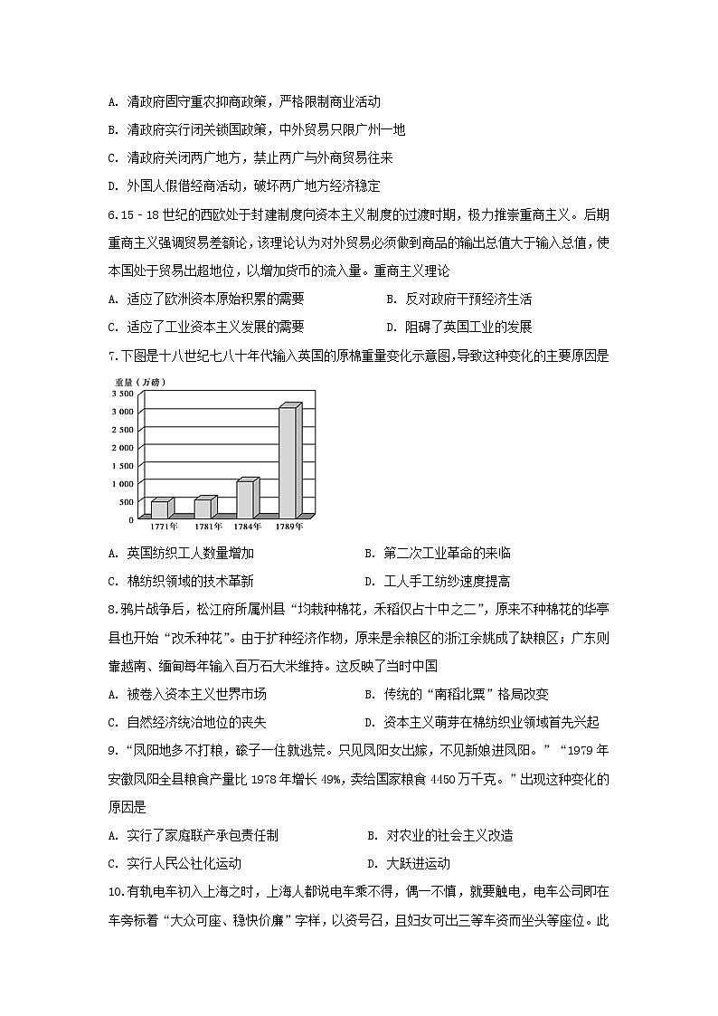 【历史】安徽省滁州市定远县育才学校2019-2020学年高二上学期入学考试试题02