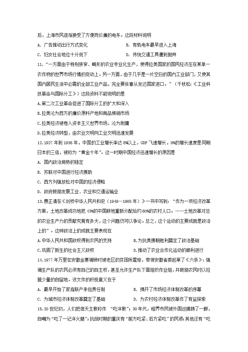 【历史】安徽省滁州市定远县育才学校2019-2020学年高二上学期入学考试试题03