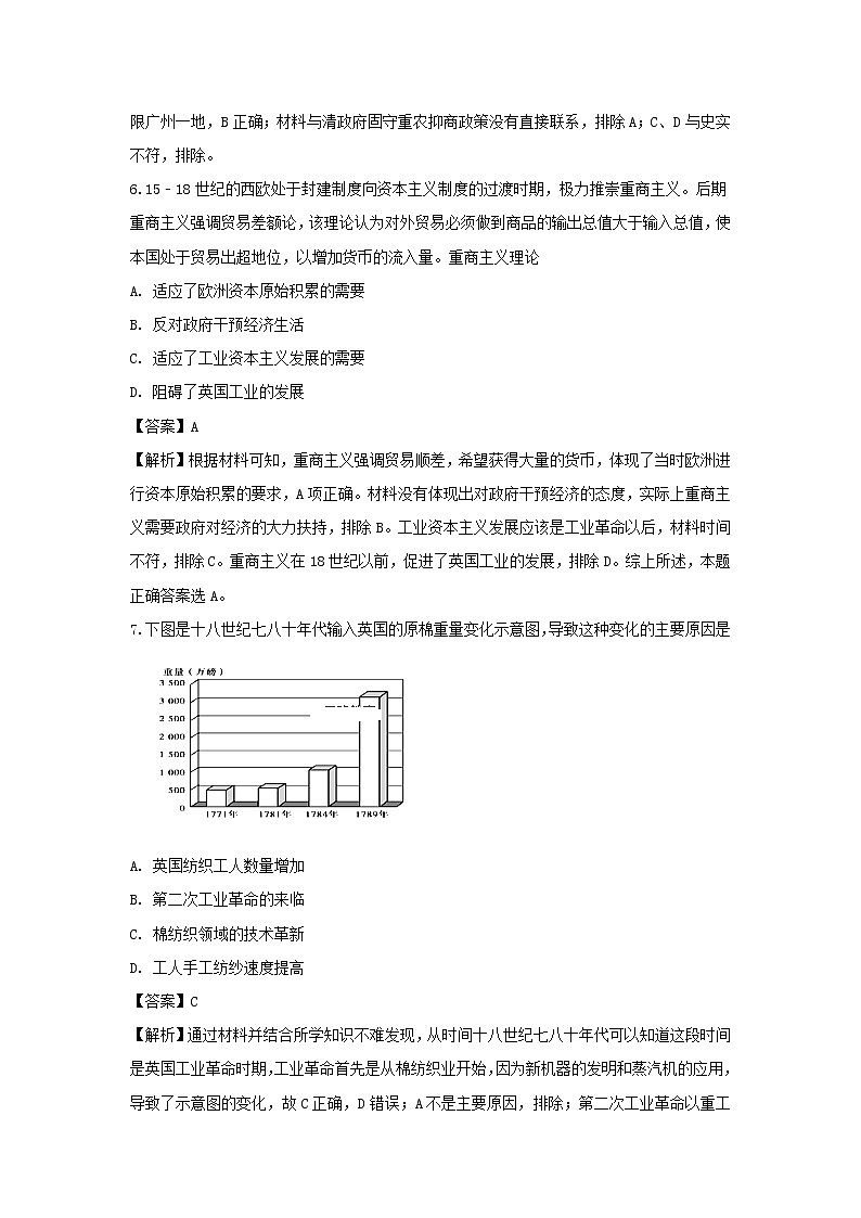 【历史】安徽省滁州市定远县育才学校2019-2020学年高二上学期入学考试试题(解析版)03