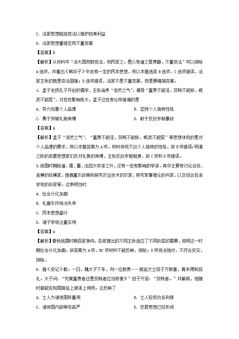 【历史】安徽省淮南市第一中学2019-2020学年高二上学期创新班开学考试试题(解析版)02