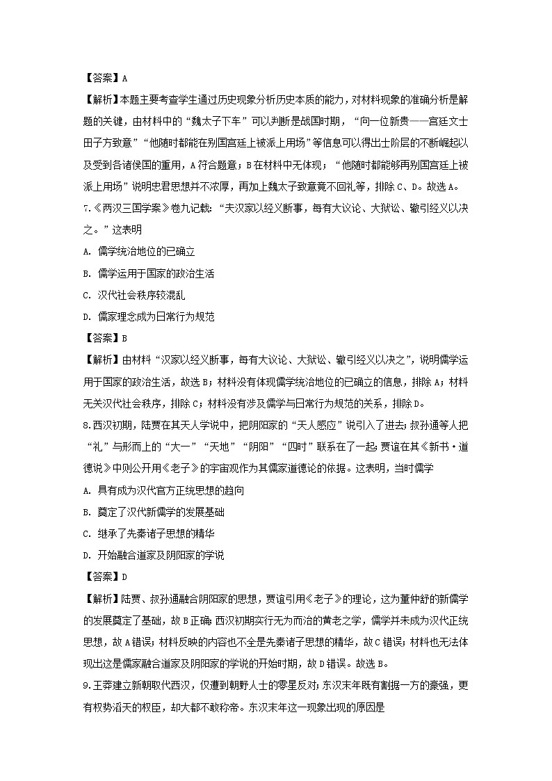 【历史】安徽省淮南市第一中学2019-2020学年高二上学期创新班开学考试试题(解析版)03