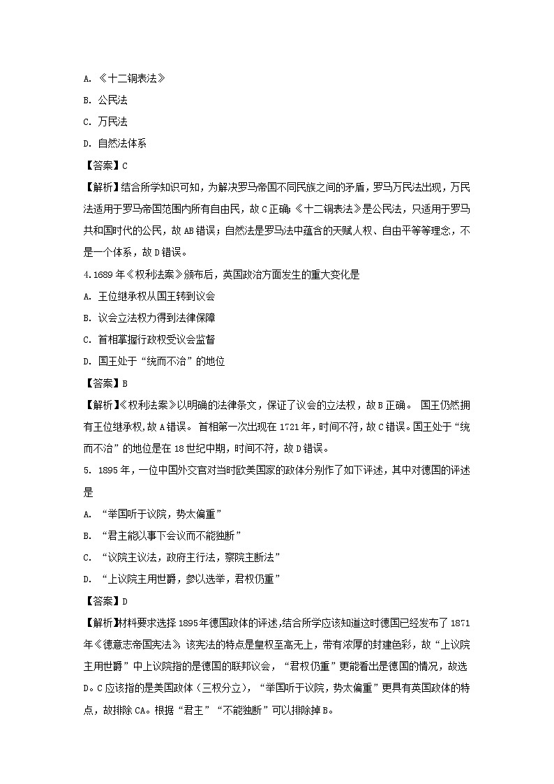 【历史】安徽省新城高升学校2019-2020学年高二上学期开学考试考试卷(解析版)02