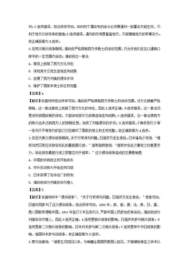 【历史】安徽省示范中学2019-2020学年高二上学期入学考试试题(解析版)02