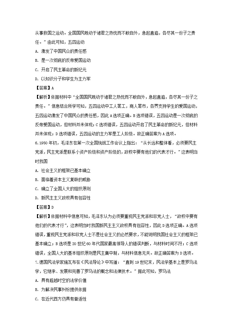 【历史】安徽省示范中学2019-2020学年高二上学期入学考试试题(解析版)03