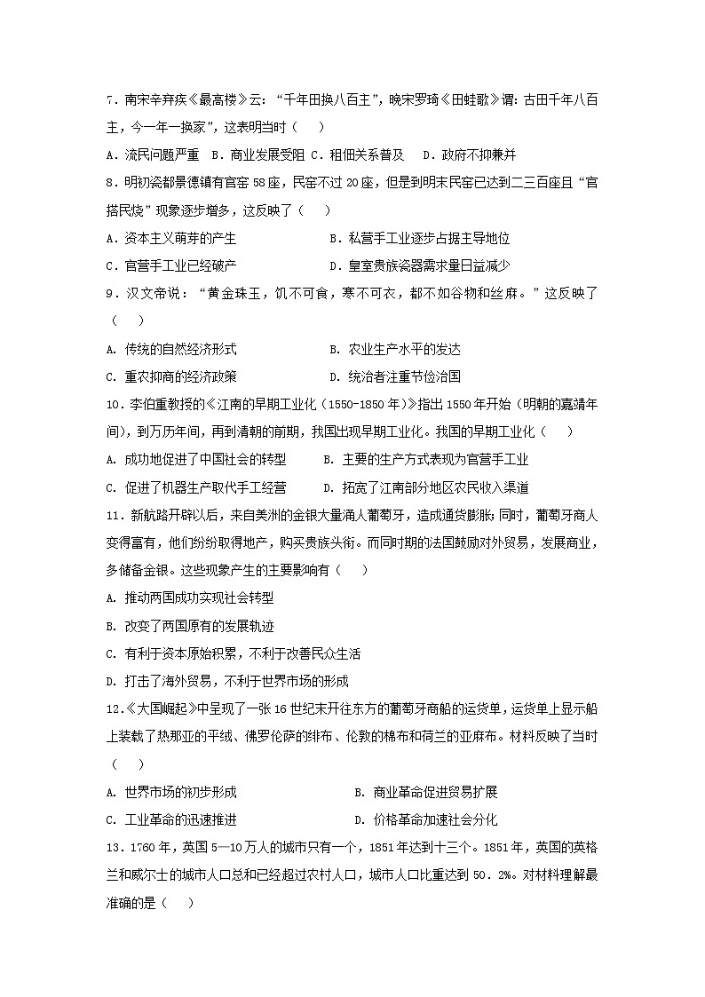 【历史】河北省石家庄市行唐县三中2019-2020学年高二9月入学考试试卷02