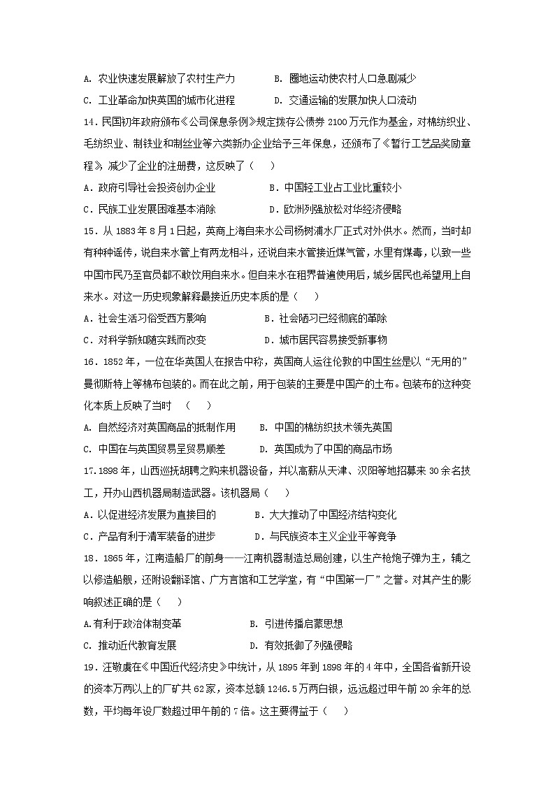 【历史】河北省石家庄市行唐县三中2019-2020学年高二9月入学考试试卷03