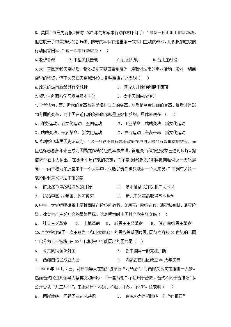 【历史】河北省武邑中学2019-2020学年高二上学期开学考试试题02